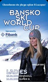 Bansko opens ski season 2011/2012 with great events and alpine ski champions